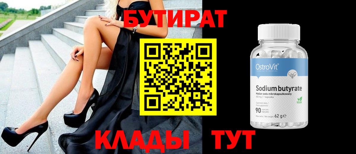 Бутират вода Спасск-Дальний