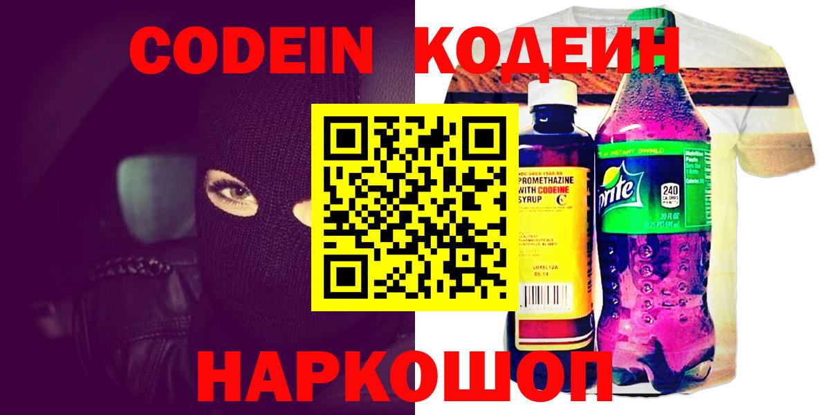 Codein Purple Drank  Вход с VPN  Спасск-Дальний 