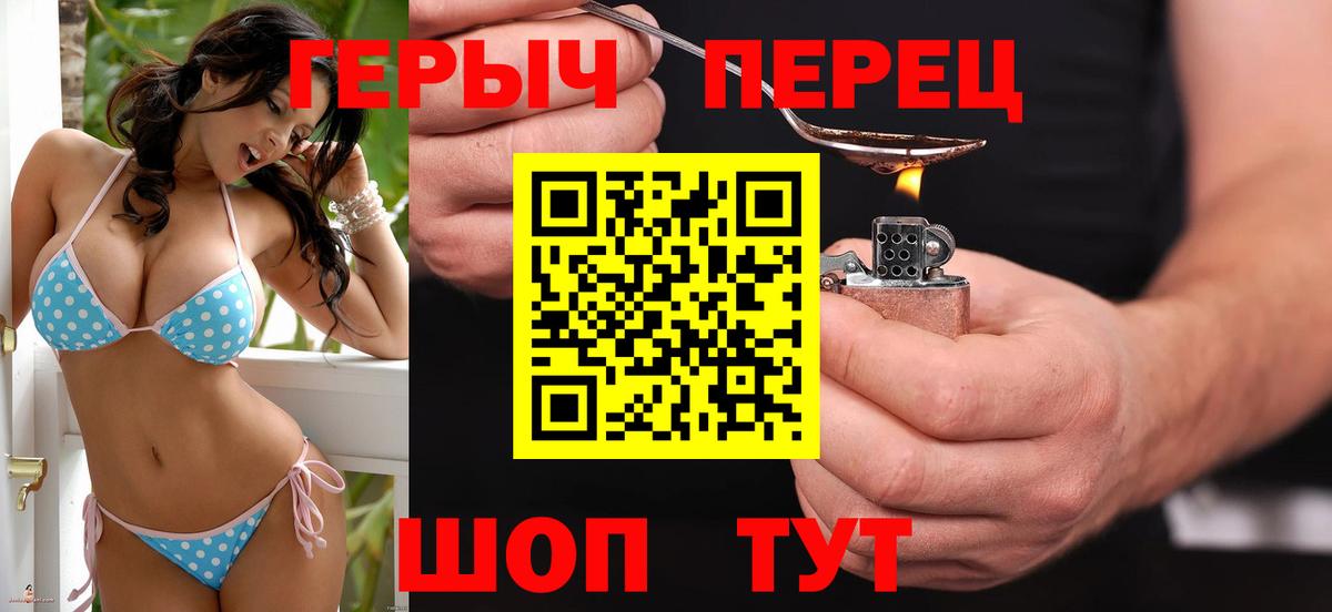 Героин хмурый Спасск-Дальний