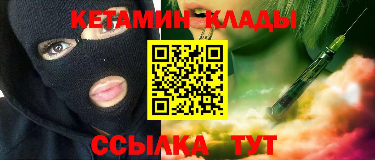 Кетамин VHQ  Вход с VPN  Спасск-Дальний 