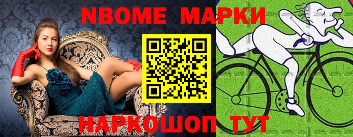 Марки N-bome 1,8мг Спасск-Дальний