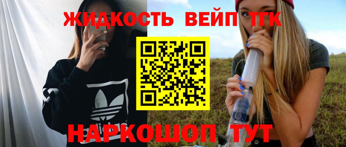 ТГК вейп с тгк Спасск-Дальний